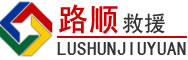金牛区道路救援