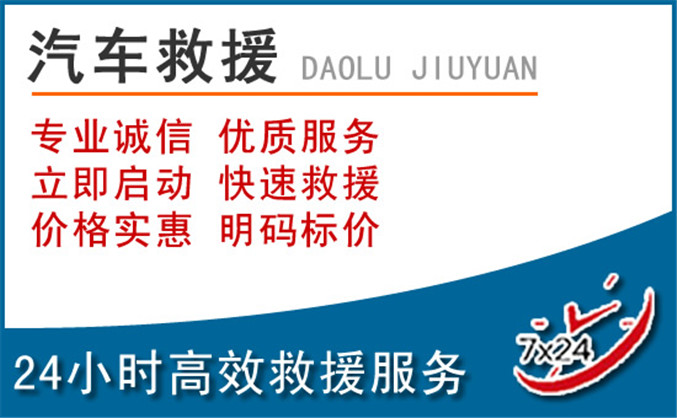 金牛区汽车救援