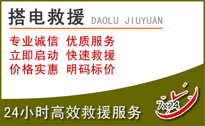金牛区汽车道路救援