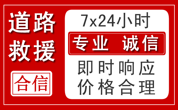 金牛区新能源汽车救援 金牛区新能源汽车救援